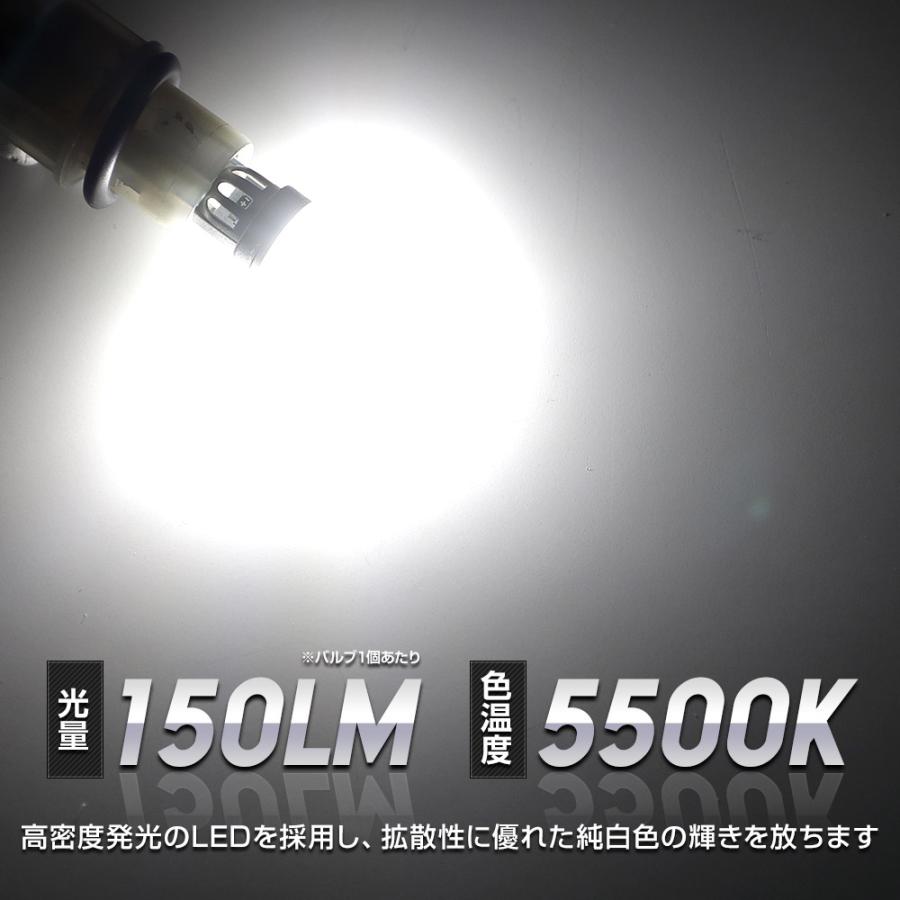 【T10】ディフュージョンLEDバルブ ウェッジ球2個1セット　ポジション ライセンス ルームランプ 等 | YOURS | 05