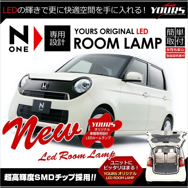 エヌワン エヌワン プレミアム JG1・2 LED ルームランプセット HONDA ホンダ N ONE｜hid-led-carpartsshop