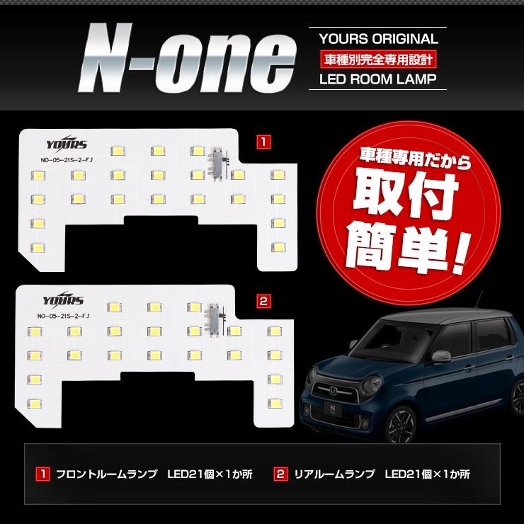 Yds エヌワン エヌワン プレミアム Jg1 2 Led ルームランプセット 新チップ Honda ホンダ N One N One カー用品 カスタムパーツ ユアーズ 通販 Yahoo ショッピング