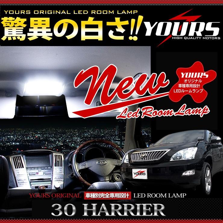Yds ハリアー 30系 Led ルームランプセット 減光調整 新タイプ 専用工具付 トヨタ New 30harrier Room Led カー用品 カスタムパーツ ユアーズ 通販 Yahoo ショッピング