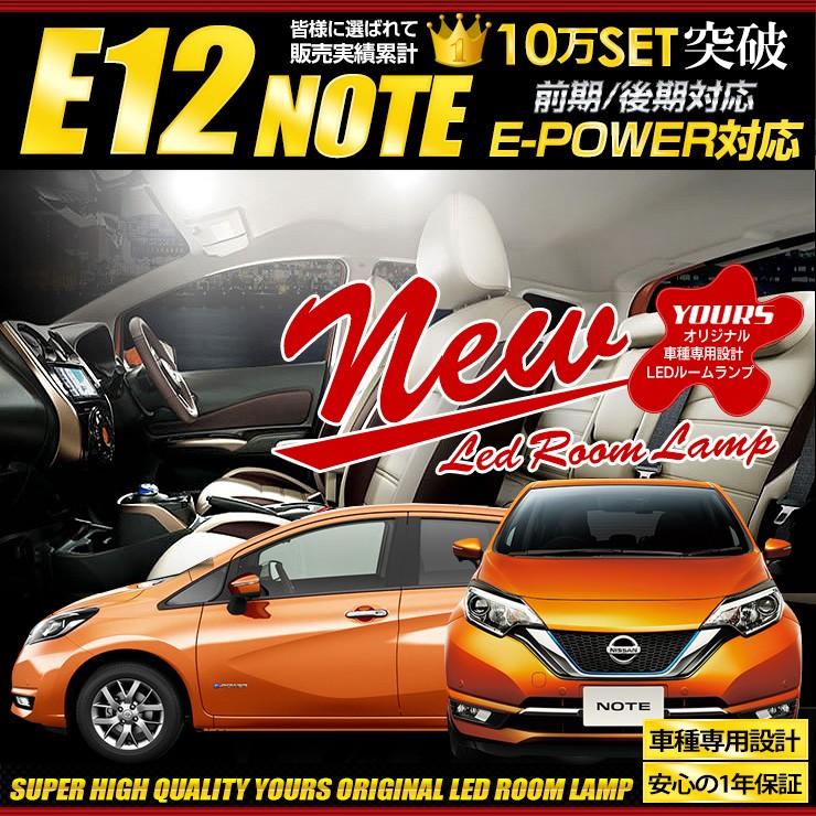 日産 ノート E12 E Power Note Led ルームランプセット Note ドレスアップ 内装 室内灯 Note Rm Led カー用品 カスタムパーツ ユアーズ 通販 Yahoo ショッピング