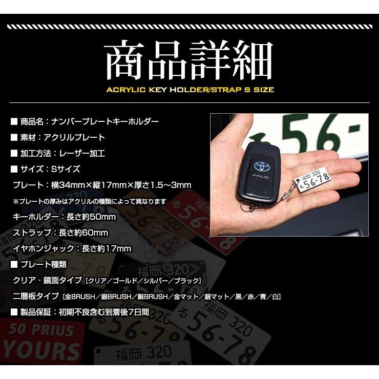 ナンバープレート キーホルダー Or ストラップ 自動車ナンバー対応 アクリルキーホルダー Sサイズ 愛車 キーケース に最適 ギフト プレゼント Numberplate Keyholder カー用品 カスタムパーツ ユアーズ 通販 Yahoo ショッピング