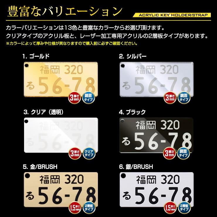 ナンバープレート キーホルダー Or ストラップ 自動車ナンバー対応 アクリルキーホルダー Sサイズ 愛車 キーケース に最適 ギフト プレゼント Numberplate Keyholder カー用品 カスタムパーツ ユアーズ 通販 Yahoo ショッピング