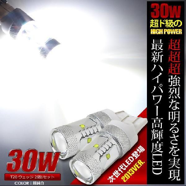 YOURS 30系 プリウス適合バックランプ 超爆光 30W T20 ダブル ウェッジ 