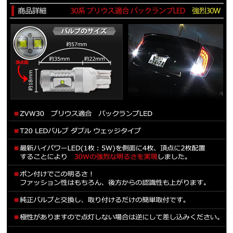 YOURS 30系 プリウス適合バックランプ 超爆光 30W T20 ダブル ウェッジ 
