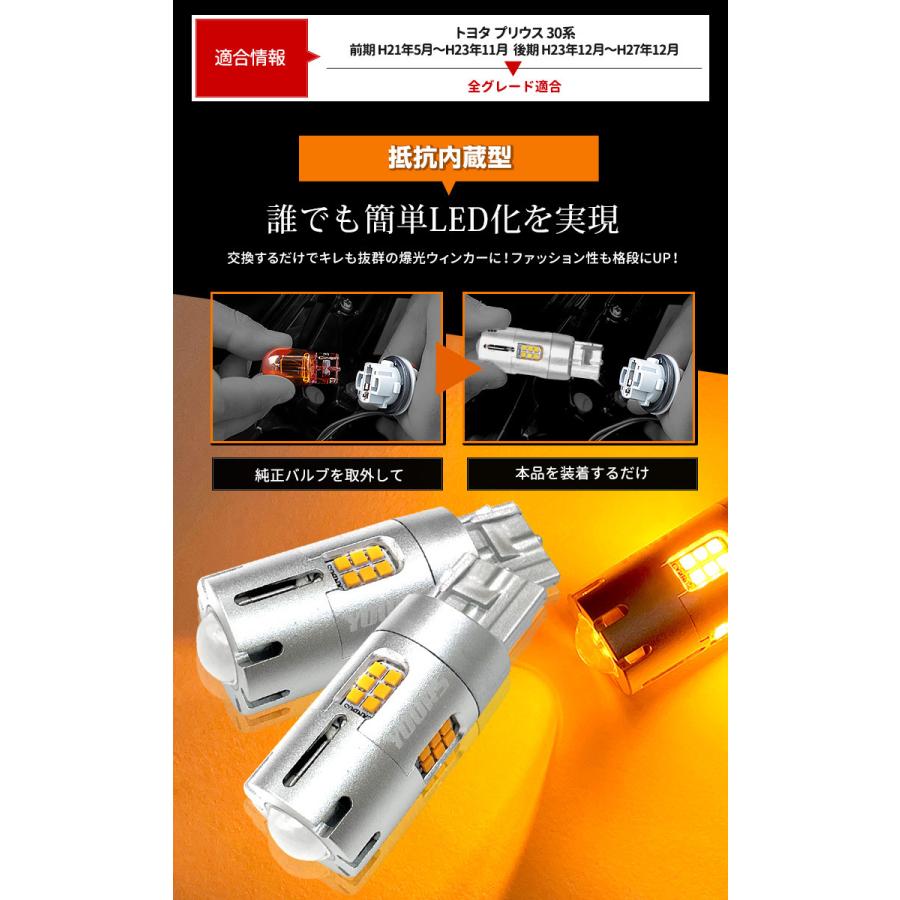 トヨタ 30系 プリウス 適合 ウインカー 抵抗内蔵 4個/1set  【T20 2000LM/ステルスバルブ】アンバー 車検対応 TOYOTA | YOURS | 04