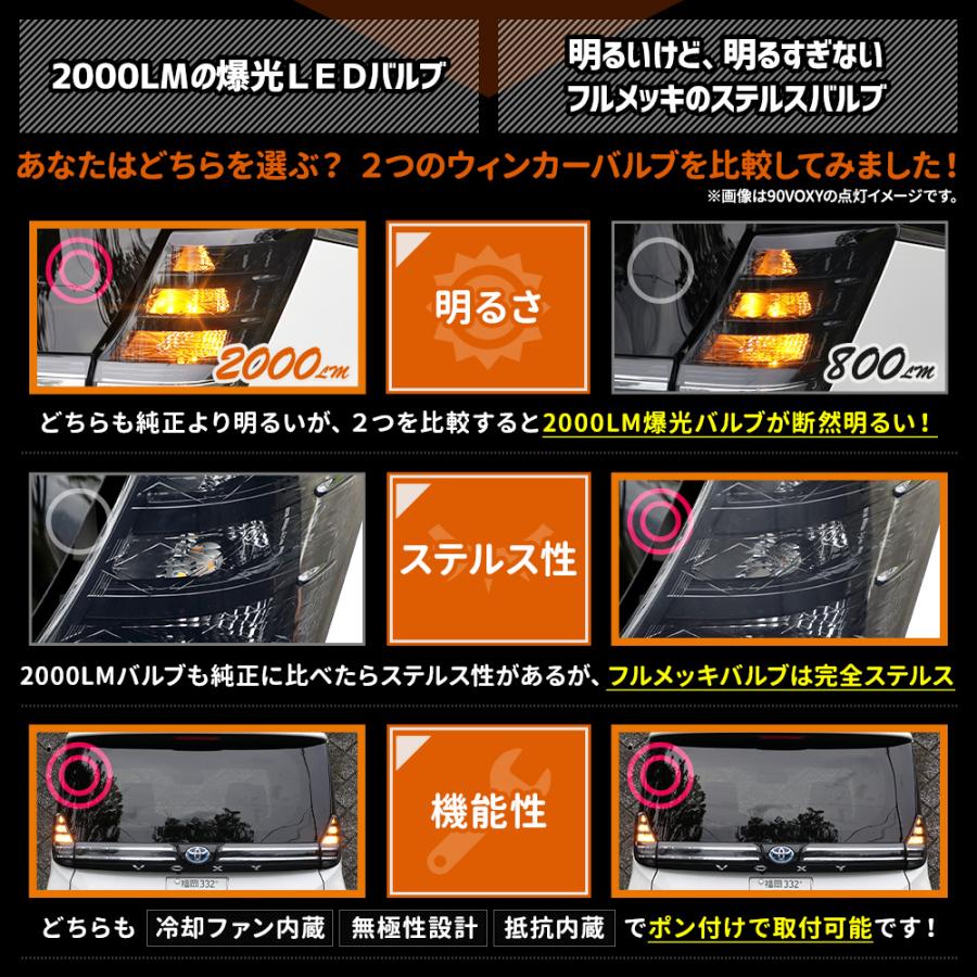 トヨタ 30系 プリウス 適合 ウインカー 抵抗内蔵 4個/1set  【T20 2000LM/ステルスバルブ】アンバー 車検対応 TOYOTA | YOURS | 02