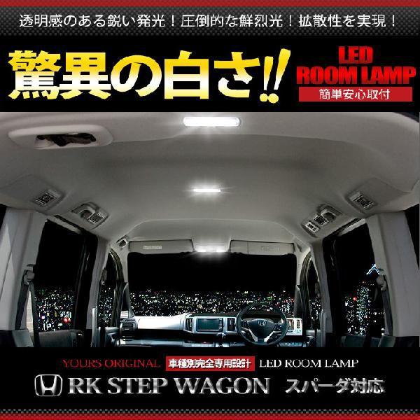 ステップワゴン RK RK1/RK2/RK5/RK6 スパーダ LED ルームランプセット 専用カーテシセット ホンダ 車中泊 にも｜hid-led-carpartsshop｜02