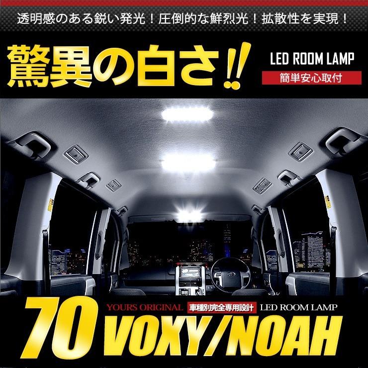 ヴォクシー ノア 70系 専用 Bセット LED ルームランプセット TOYOTA  ドレスアップ 内装 室内灯｜hid-led-carpartsshop｜03