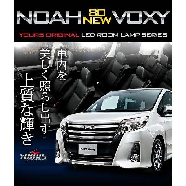 ヴォクシー ノア 80系 LED ルームランプセット NOAH / VOXY  車中泊 に最適 室内灯 ドレスアップ 内装｜hid-led-carpartsshop｜02