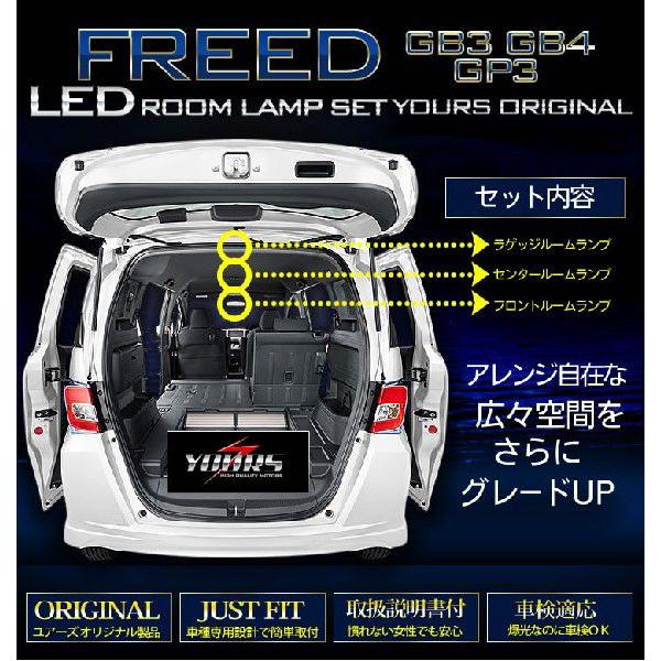 Yds フリード Gb3 Gb4 Gp3 フリードスパイク フリードスパイクハイブリッド 後期 Led ルームランプ セット ホンダ Roomlamp Freed Gb3 カー用品 カスタムパーツ ユアーズ 通販 Yahoo ショッピング