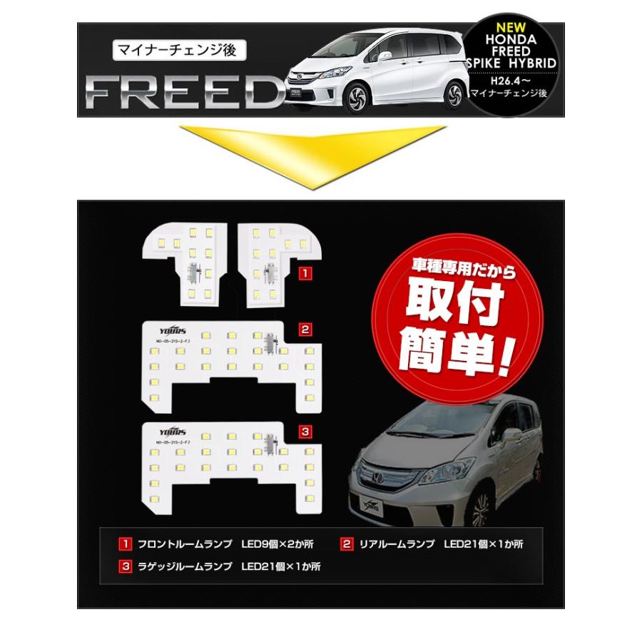 Yds フリード Gb3 Gb4 Gp3 フリードスパイク フリードスパイクハイブリッド 後期 Led ルームランプ セット ホンダ Roomlamp Freed Gb3 カー用品 カスタムパーツ ユアーズ 通販 Yahoo ショッピング