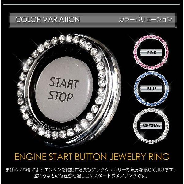 ジュエリー スターターリング/ プッシュスターター（ピンク/ブルー/クリスタル） startbuttonringカー用品 カスタム