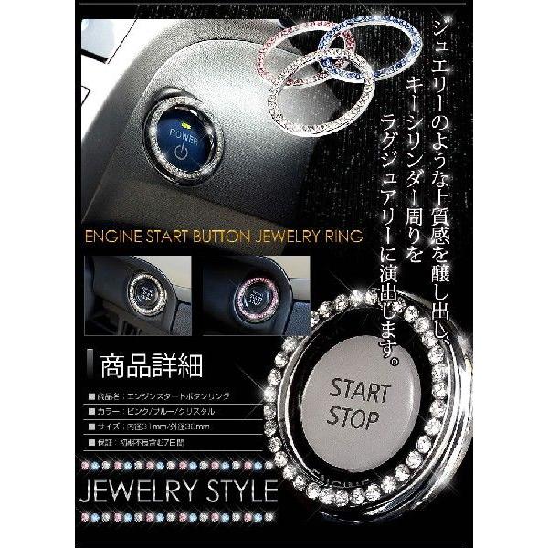 ジュエリー スターターリング/ プッシュスターター（ピンク/ブルー/クリスタル） startbuttonringカー用品 カスタム