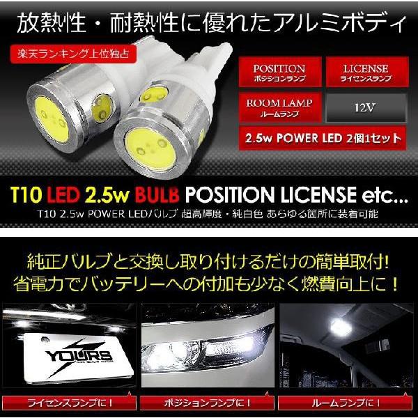 T10 2.5wパワーLED×４ ホワイト 2個1セット ポジション ライセンス | YOURS | 02