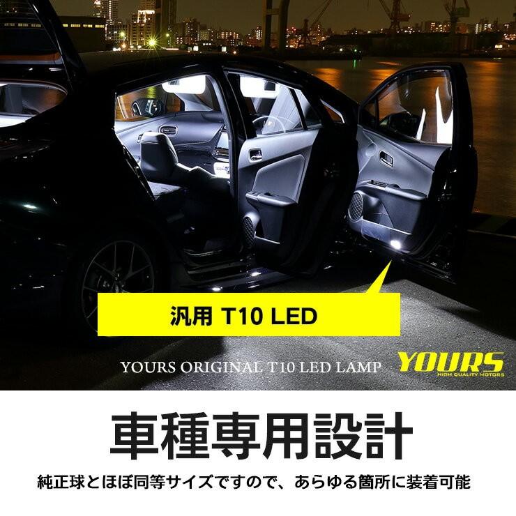 T10 LED ウェッジ球 ホワイト 1個 ドアカーテシ・ポジション・ライセンス・ラゲッジ・イルミネーション・ルームランプ | YOURS | 03