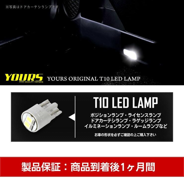 T10 LED ウェッジ球 ホワイト 1個 ドアカーテシ・ポジション・ライセンス・ラゲッジ・イルミネーション・ルームランプ | YOURS | 04