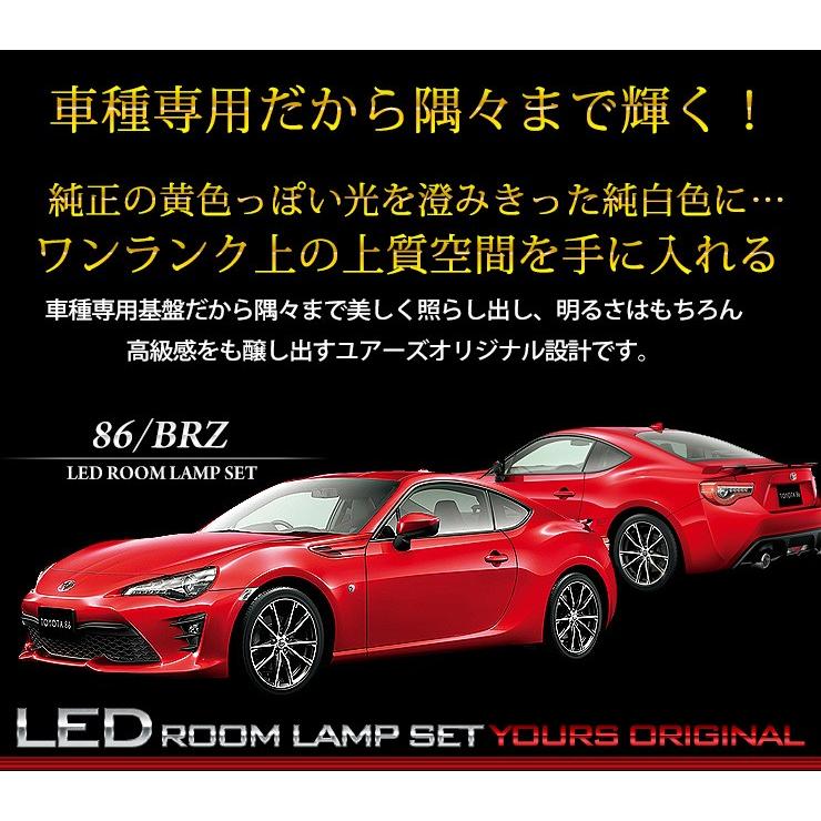 いちご zc6/zn6 トヨタ86 スバルbrz LED打ち替えセット BRZ(ZC6)| brado｜製品情報｜VALENTI