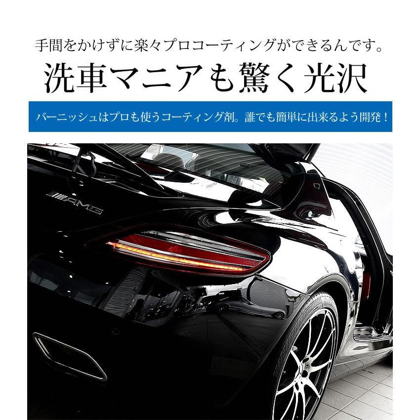 簡単 ピカピカ洗車セット バーニッシュ ガラス系コーティング剤＋ベースクリーナー 他4点セット 下地処理剤 水垢・小を瞬時に落とす | YOURS | 01
