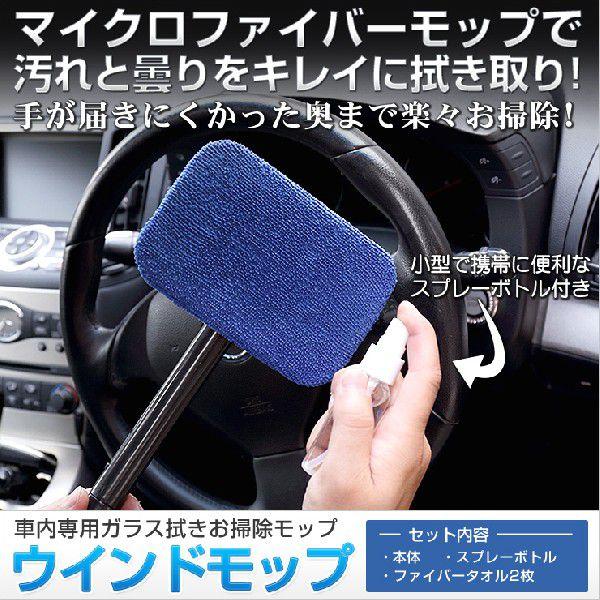 車内用 ガラス拭き ウインドモップ マイクロファイバー クロス 窓  カー用品 [2] | YOURS