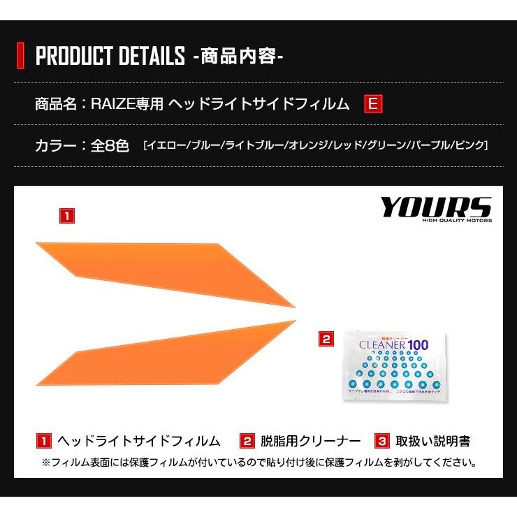 トヨタ ライズ専用  ヘッドライトサイドフィルム 2PCS 全8色 フィルム カッティング ドレスアップ[5] | YOURS | 08