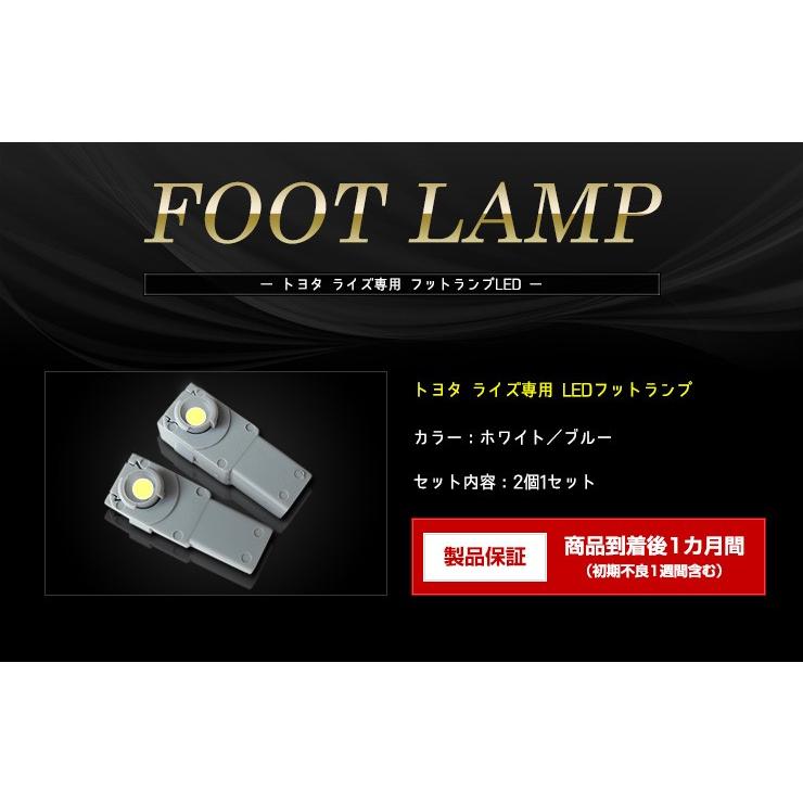 トヨタ ライズ専用 フットランプ LED 2個1セット ホワイト/ブルー ドレスアップ TOYOTA RAIZE | YOURS | 07