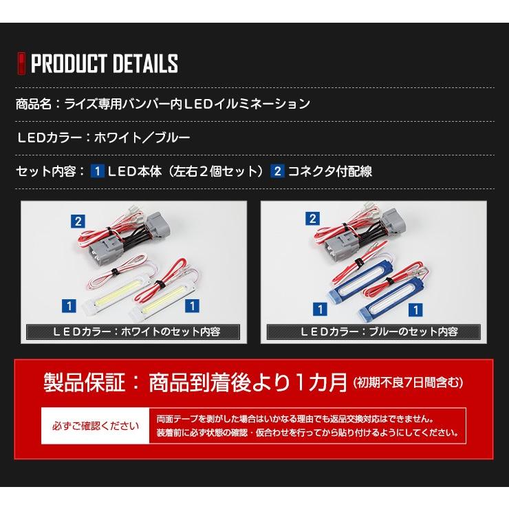 ○トヨタ ライズ 専用 バンパー内 LED イルミネーション 全2色 ホワイト ブルー RAIZE グリル ドレスアップ TOYOTA｜hid-led-carpartsshop｜09