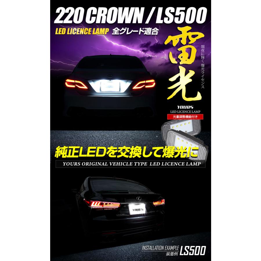 220クラウン やーくら クラウン 220系 LS500 ナンバー灯 CREE LED 採用 ライセンス