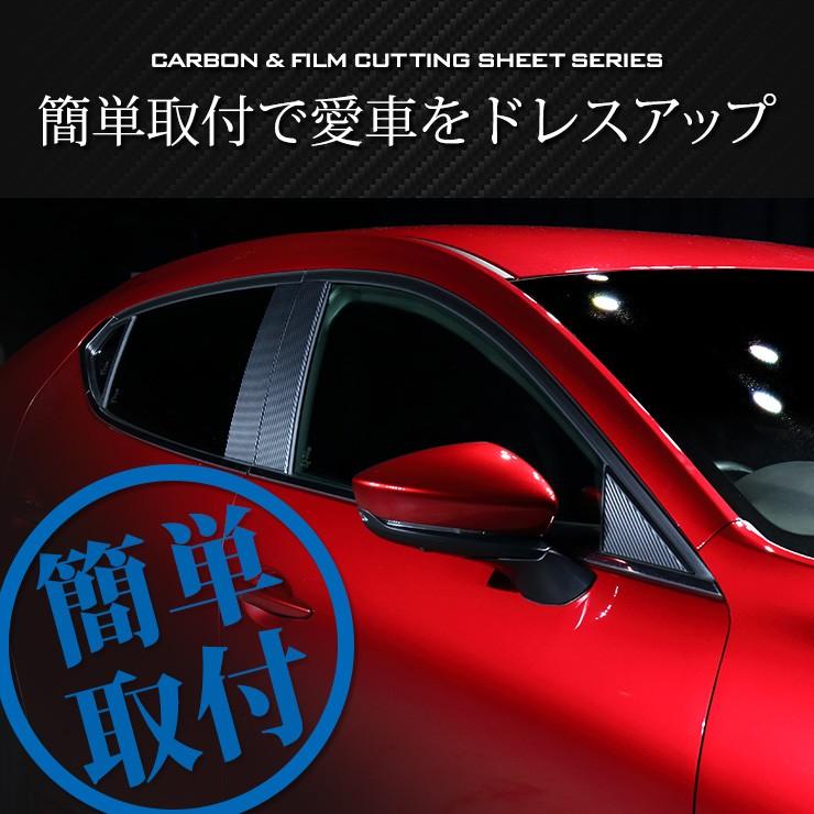 マツダ3専用 MAZDA3 FASTBACK ピラー用 カット済み カーボン調シート 8PCS 全4色 裏面シール カッティング[5] | YOURS | 01