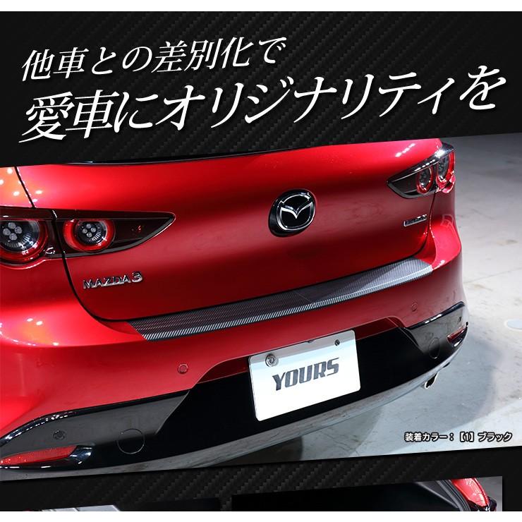 マツダ3専用 MAZDA3 FASTBACK リアバンパー保護用カット済みカーボン調シート 2PCS 全5色 MAZDA[5] | YOURS | 03