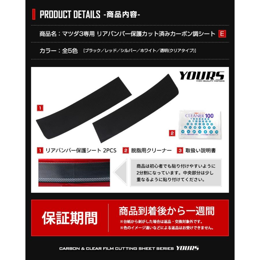 マツダ3専用 MAZDA3 FASTBACK リアバンパー保護用カット済みカーボン調シート 2PCS 全5色 MAZDA[5] | YOURS | 08