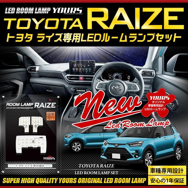 トヨタ ライズ 専用 LED ルームランプ セット 内装 TOYOTA ルームランプ LED ドレスアップ 内装 室内灯｜hid-led-carpartsshop