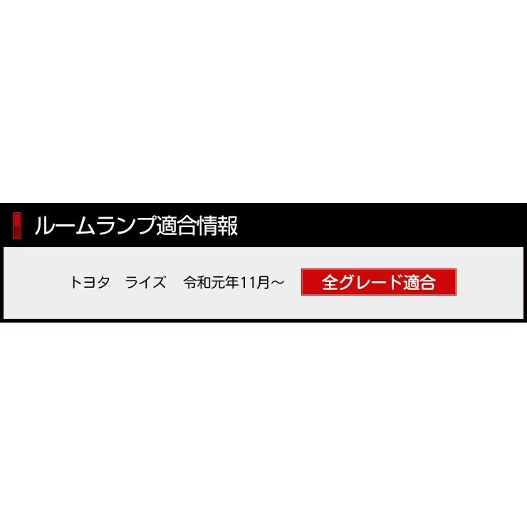 トヨタ ライズ 専用 LED ルームランプ セット 内装 TOYOTA ルームランプ LED ドレスアップ 内装 室内灯 | YOURS | 01