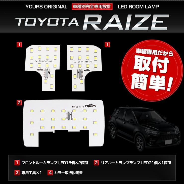 トヨタ ライズ 専用 LED ルームランプ セット 内装 TOYOTA ルームランプ LED ドレスアップ 内装 室内灯｜hid-led-carpartsshop｜11