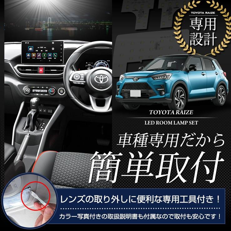 トヨタ ライズ 専用 LED ルームランプ セット 内装 TOYOTA ルームランプ LED ドレスアップ 内装 室内灯 | YOURS | 07