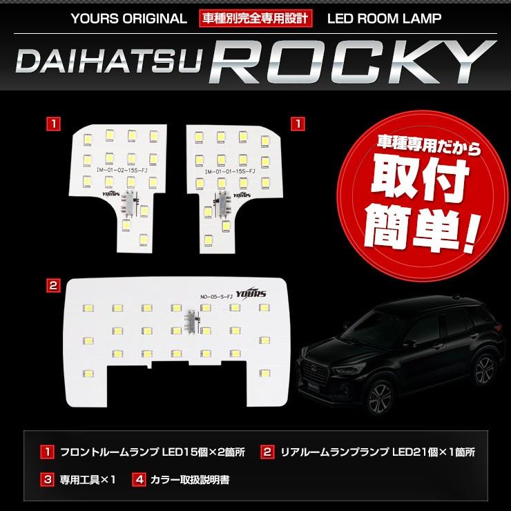 YOURS ダイハツ ロッキー 専用設計 LEDルームランプセット ROCKY