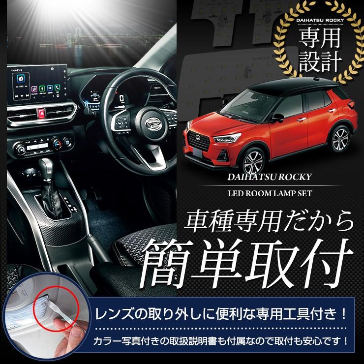 YOURS ダイハツ ロッキー 専用設計 LEDルームランプセット ROCKY