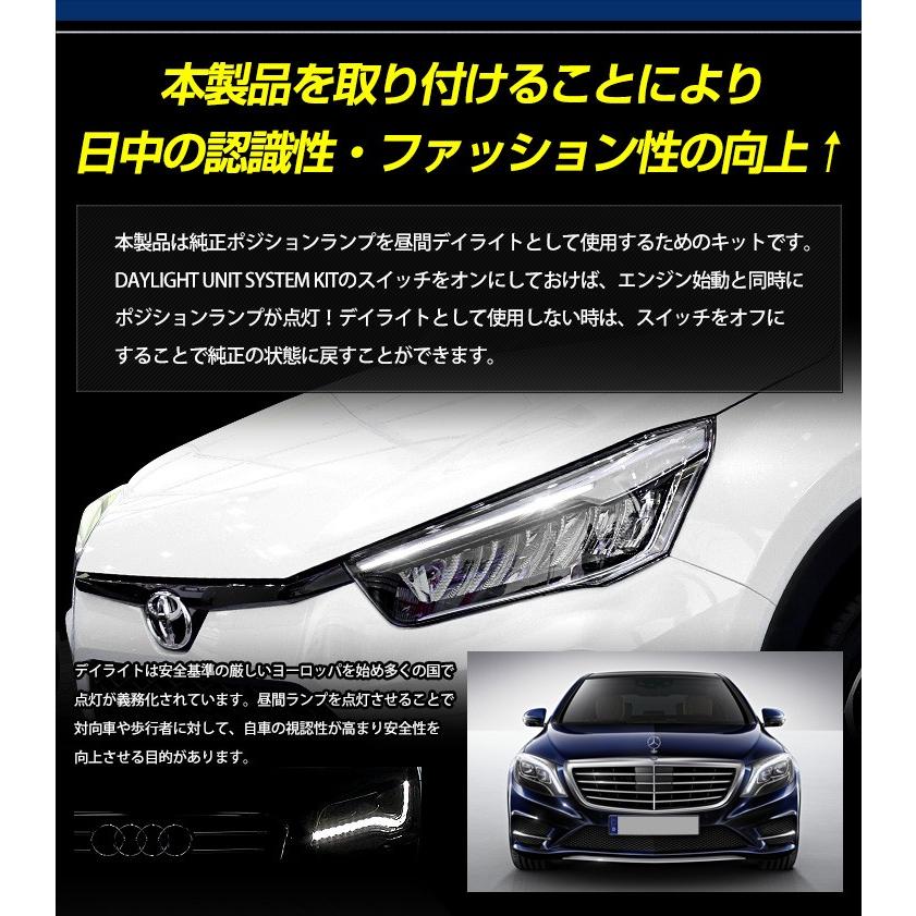 ○トヨタ ライズ 専用 LED デイライト ユニット システム  LEDポジション デイライト化 ドレスアップ｜hid-led-carpartsshop｜05