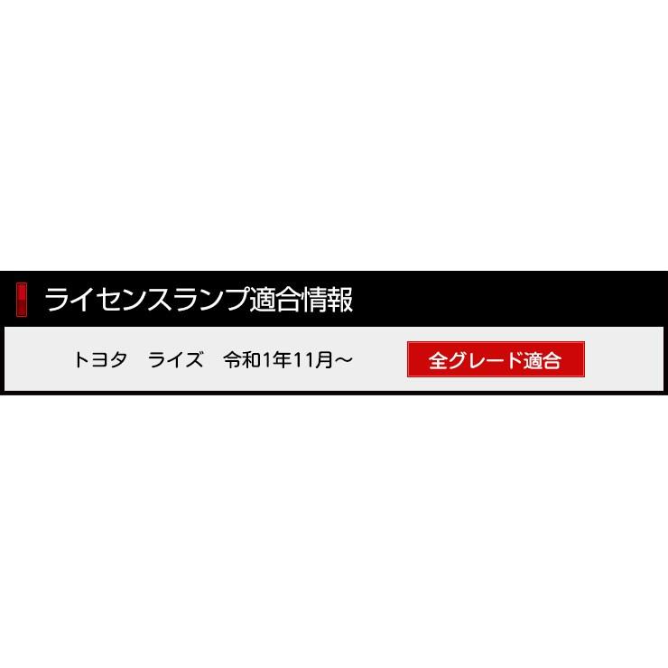 トヨタ ライズ 専用 LED ライセンス LED ナンバー灯 ライセンスランプ 1個 T10 車検対応 不具合対策済み | YOURS | 01