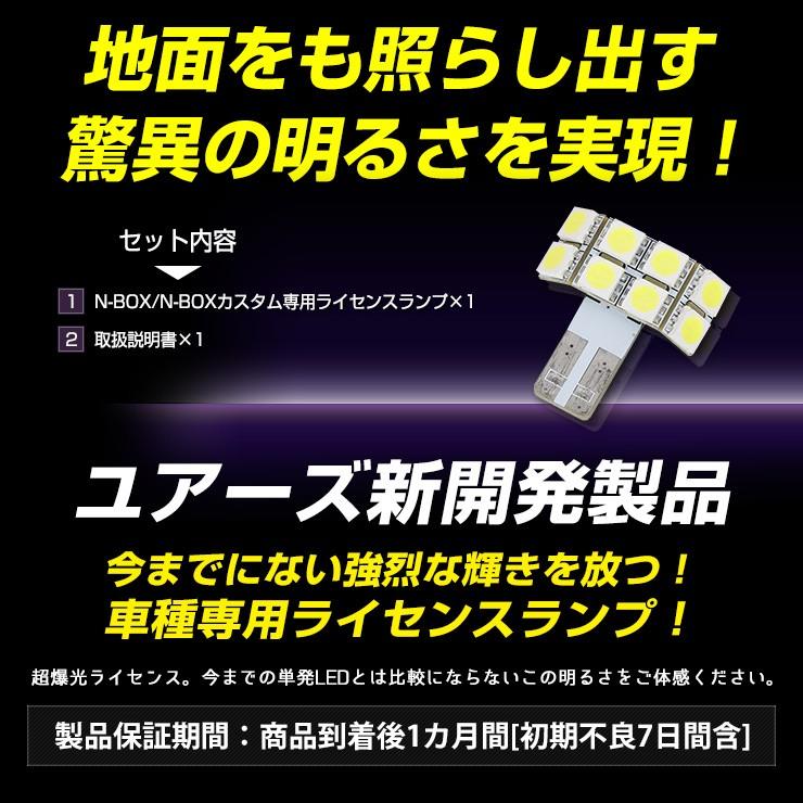 Nbox Nboxカスタム ナンバー灯 Led ライセンス ランプ N Box 全グレード バルブ交換 T10 ホンダ Honda Y011 1252 カー用品 カスタムパーツ ユアーズ 通販 Yahoo ショッピング