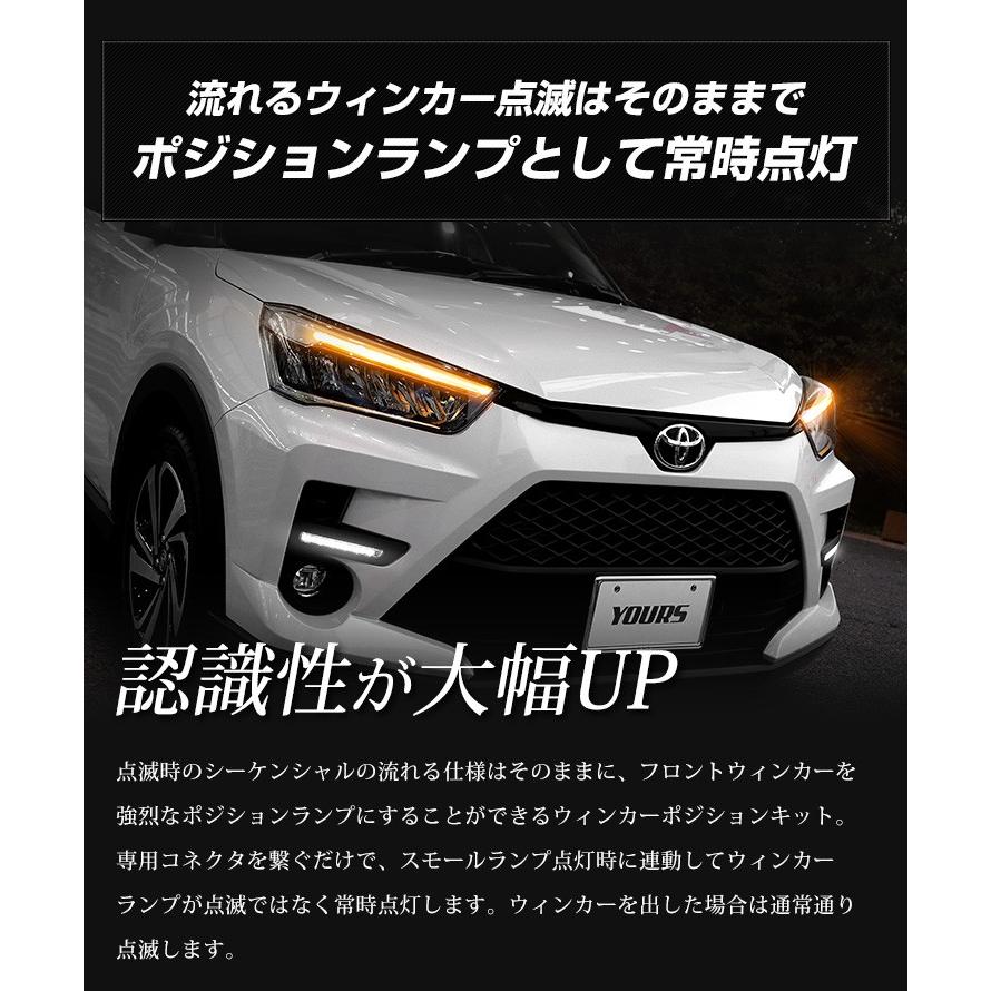 トヨタ ライズ専用 ウィンカーポジションキット Zのみに適合 シーケンシャル Raize Toyota Y011 1268 カー用品 カスタムパーツ ユアーズ 通販 Yahoo ショッピング