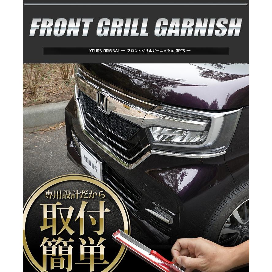 Yds Nbox N Box カスタム 専用 メッキパーツ フロントグリルガーニッシュ 3pcs 高品質abs採用 Honda ホンダ Y011 1296 カー用品 カスタムパーツ ユアーズ 通販 Yahoo ショッピング