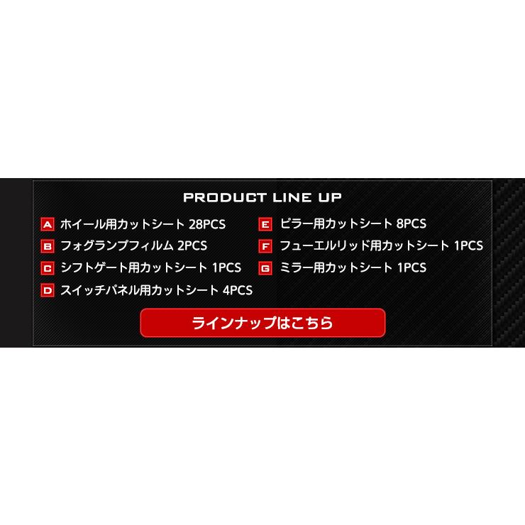 YOURS [E]80 VOXY NOAH専用 ピラー用カット済みカーボン調シートセット