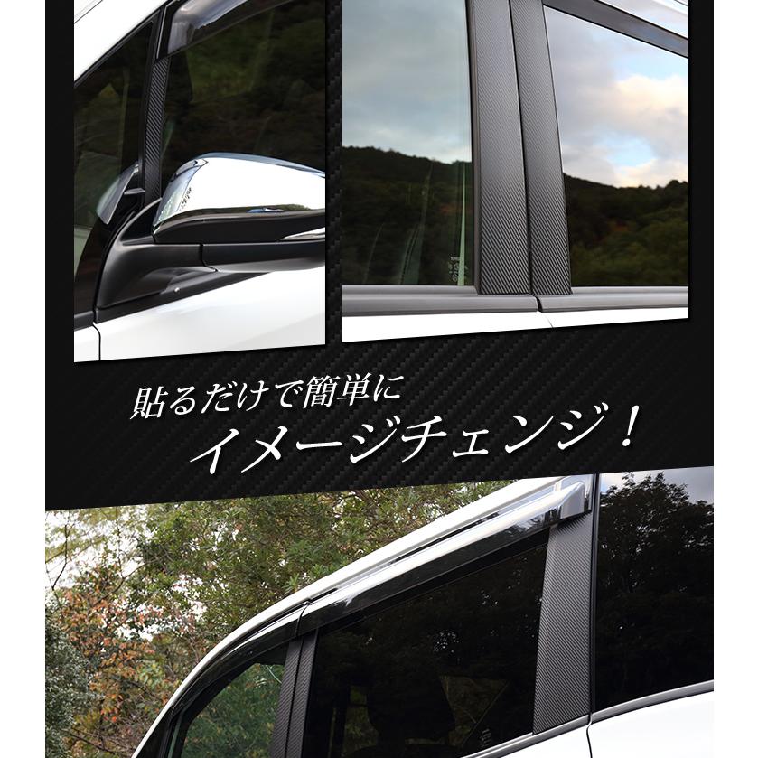 YOURS [E]80 VOXY NOAH専用 ピラー用カット済みカーボン調シート