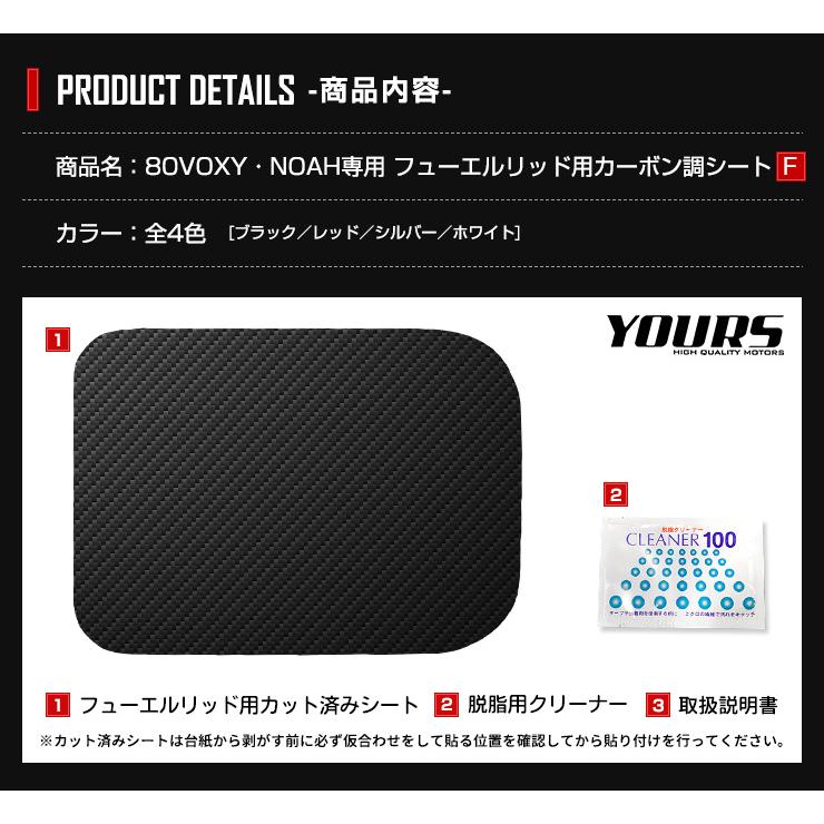 YOURS [F]80 VOXY NOAH専用 フューエルリッド 給油口用カット
