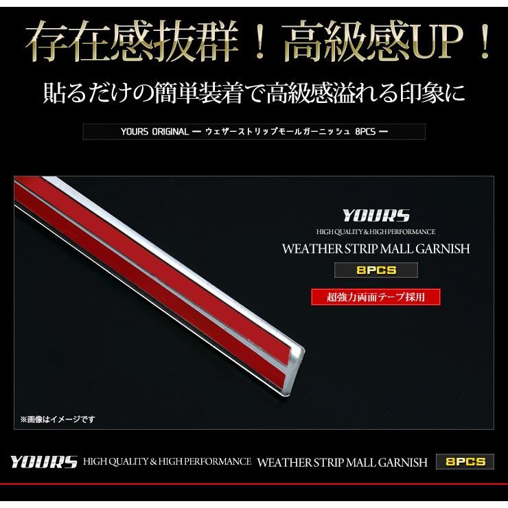 YOURS 80 NOAH VOXY ノア ヴォクシー 専用 ウェザーストリップ