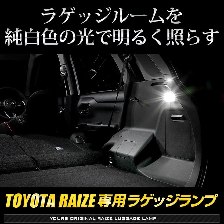 YOURS トヨタ ライズ 専用 LED ラゲッジランプ [単品] TOYOTA RAIZE