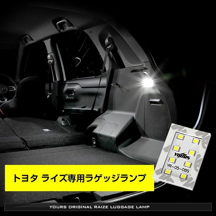 トヨタ ライズ 専用 LED ラゲッジランプ [単品] TOYOTA RAIZE ラゲッジ ラゲージ LED ドレスアップ アクセサリー｜hid-led-carpartsshop｜06