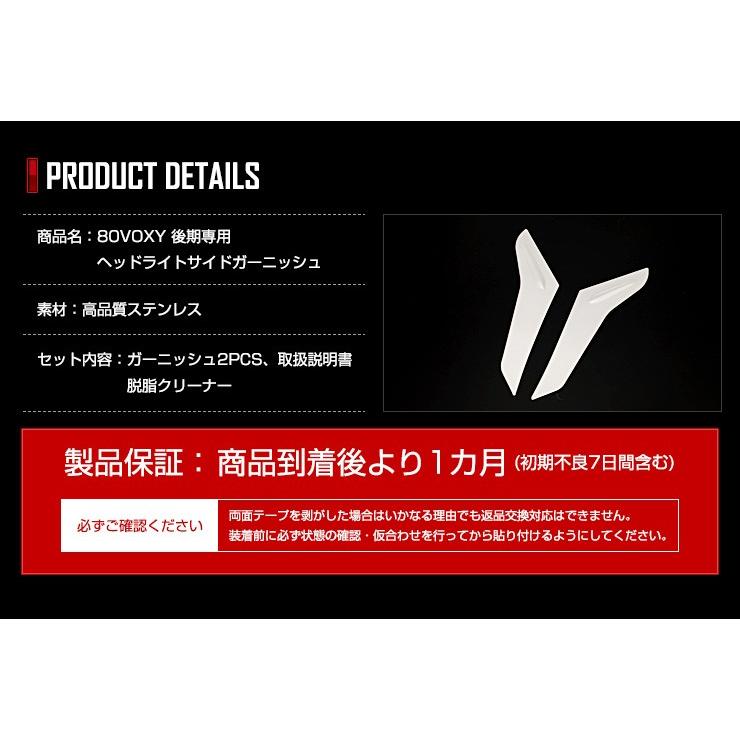 YOURS 80 ヴォクシー 後期 専用 ヘッドライトサイドガーニッシュ YOURS 80 ヴォクシー 後期 専用 ヘッドライトサイドガーニッシュ