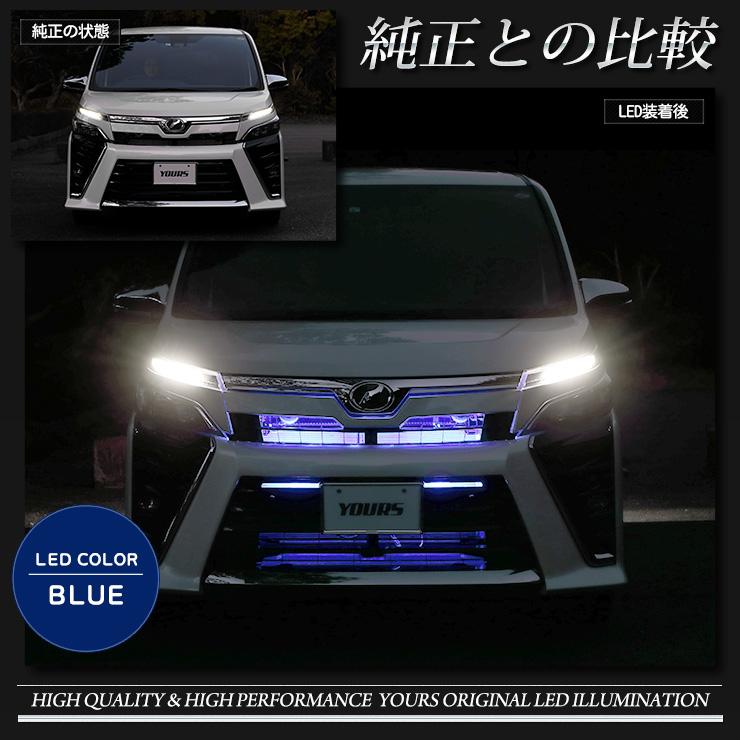 80ヴォクシー後期専用 グリル内LEDイルミネーション 全2色 ホワイト ブルー VOXY グリル LED トヨタ TOYOTA[5]｜hid-led-carpartsshop｜06